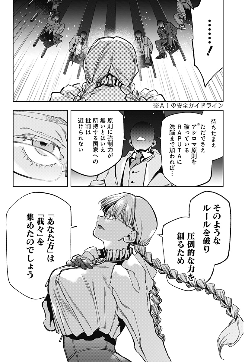 Shinsou no Raputa - Chapter 3 - Page 9